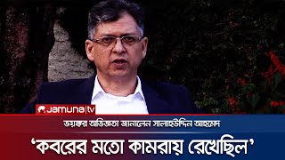 কী ঘটেছিল বিএনপি নেতা সালাহউদ্দিনের সাথে  BNP Salahuddin Exclusive Interview  Jamuna TV [upl. by Vladamar]