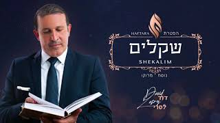 Haftara Shekalim  הפטרת שקלים נוסח מרוקו  David Lasry  דוד לסרי [upl. by Gauldin]