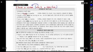 중3 천재정 Lesson 1 문법2 계속적 관계대명사 [upl. by Myk777]