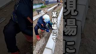 目地仕上げしてたよ👷‍♂️  株合田建設  岡山県玉野市 総合建設業 [upl. by Tager105]