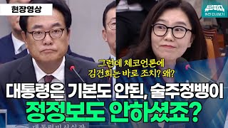 뉴스파다 외전 현재시각 0214 대통령과 영부인의 언론에 대한 태도가 왜 이렇게 다릅니까 [upl. by Veradia197]