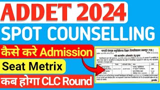 ADDET CLC ROUND START DATE  ADDET SPOT COUNSELLING 2024  ADEET CLC ROUND KAB HOGA [upl. by Ettigdirb501]