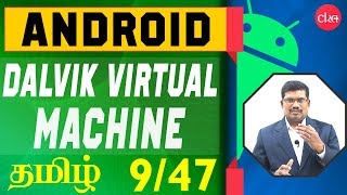 9 DVM Dalvik Virtual Machine  Android in Tamil [upl. by Ramaj910]