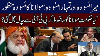 Molana Fazal Ur Rehman role in 26th constitutional amendment Constitutional courts Dr Arslan Farooq [upl. by Napas]