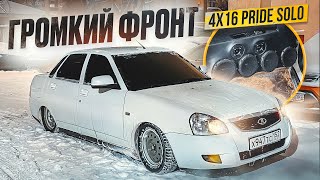 БЮДЖЕТНЫЙ АВТОЗВУК ЗА 60000 рублей В ПРИОРУ 2 [upl. by Zolnay]