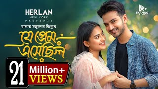 Je Prem Esechilo  যে প্রেম এসেছিল  Yash Rohan  Tanjim Saiyara Totini  New Bangla Natok 2023 [upl. by Dow]