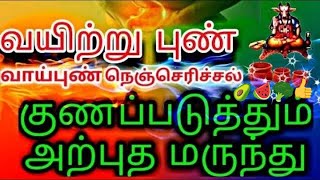 ulcer treatment in tamilnenju erichalvayiru erichalthondai erichakudal pun treatment in tamil [upl. by Odelet405]