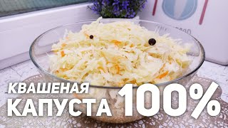 НАСТОЯЩАЯ Квашеная капуста БЕЗ САХАРА БЕЗ ВОДЫ СЕКРЕТЫ хрустящей КАПУСТЫ Бабушкин рецепт ❤️ [upl. by Lenci]