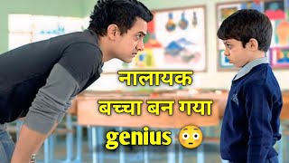 Taare zameen par  Quick Film Explained  In Hindi [upl. by Lau338]