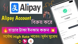 Alipay Account High Rate BuySell  Alipay A to Z Video  Alipay প্রতি একাউন্ট মিনিমাম ১০০০ টাকা [upl. by Rasia]