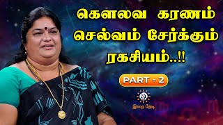 கெளலவ கரணம் செல்வம் சேர்க்கும் ரகசியம்  Karanam Explanation  Irai Thedi [upl. by Gault]