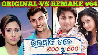 Bhala paye Tate 100 ru 100 Odia film Remake troll 64  Old odia copy film Bantyra Review [upl. by Llehcnom]