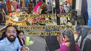 এই প্রথম সাবিনাকে রেখে বড়ো মেয়েকে নিয়ে ঈদের কেনাকাটা করছি সাবিনাকে নিয়ে কালকে আবার হাসপাতালে যাবো [upl. by Eeloj]