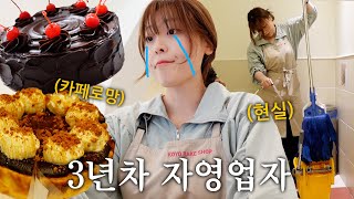 CAFE VLOG 아프니까 사장이다현실 디저트카페브이로그 [upl. by Chien]