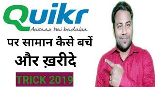 How to sell and buy in quikr india  Sell On Quikr india [upl. by Jeavons688]