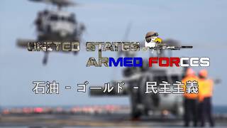 【MAD】United States Armed Forces  Anime Opening [upl. by Kendell]