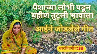 बहिण भावाचे जोडलेले गीत  बहिण भावाचे प्रेमळ नाते  भाऊबीज गीत Bahin Bhau song  Marathi song [upl. by Rialcnis]