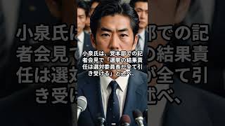 【速報】小泉進次郎氏が自民党選対委員長を辞任 石破首相に辞表提出して受理される [upl. by Ydorb747]