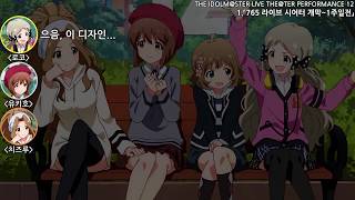 밀리마스 THE IDOLMSTER LIVE THETER PERFORMANCE 12 드라마CD [upl. by Rolan]