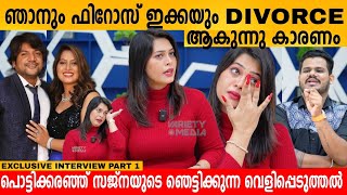 ഞാനും ഫിറോസ് ഇക്കയും DIVORCE ആകുന്നു കാരണം SAJNA FIROZ EXCLUSIVE INTERVIEW  SAJNA NOOR [upl. by Palgrave]