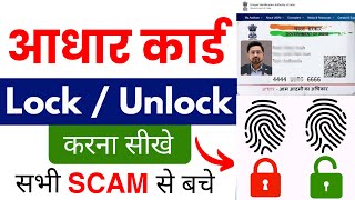 How to Unlock Aadhar Card  Aadhar Card Biometrics Unlock Kaise Karen  Aadhaar LockUnlock 2024 [upl. by Lraed]