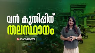 നഗര ഗ്രാമ വ്യത്യാസമില്ലാതെ വികസനം തിരുവനന്തപുരം വന്‍കുതിപ്പിനൊരുങ്ങുന്നു  Trivandrum Hub [upl. by Nance979]