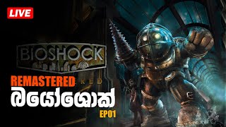 Bioshock Remasterd  Ep 01 [upl. by Auahsoj]