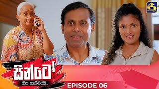 SINTO  EPISODE 06  සින්ටෝ  14th October 2024 [upl. by Quillan]