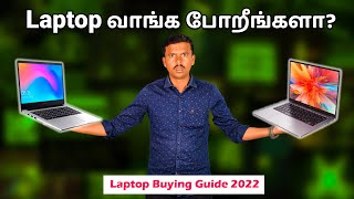 🔴இது தெரியாம❌Laptop வாங்கவே வாங்காதீங்க😎 Laptop Buying Guide in Tamil 2022 🔥TB [upl. by Clie175]