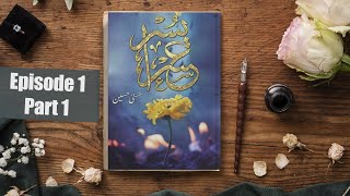 Usri Yusra Episode 1 part 1  Husna Hussain  Urdu Novel Audio [upl. by Siva979]