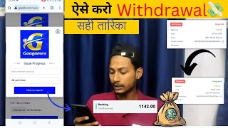 Goa Games withdrawal problem solve💸🤑Goa games withdrawal processing Goa games withdrawal rejected [upl. by Newbold177]