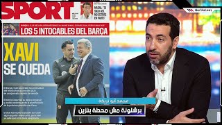 تعليق صادم من تريكة  بعد اعلان استمرار تشافي مع برشلونة برشلونة مش محطة بنزين [upl. by Culbert]