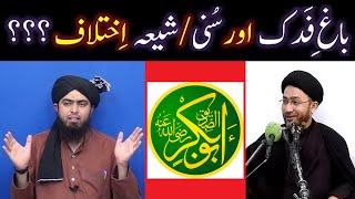 BagheFADAK peh SUNNI amp SHIAH Ikhtelaf main HAQ kia hai  By Engineer Muhammad Ali Mirza [upl. by Rafaela409]