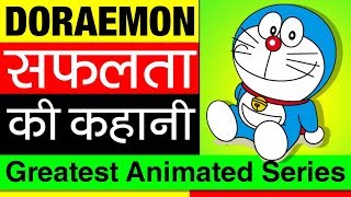 Doraemon डोरेमोन Success Story in Hindi  Manga amp Anime Series  Fujiko F Fujio  Japanese [upl. by Ardnossac]