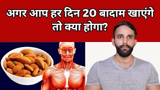 What Will Happen If You Eat 20 Almonds Every Day  By workoutwithashish [upl. by Ecirad]