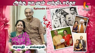 60 வருஷம் நம் இரண்டு பேரையும் இழுத்து பிடிச்சு வைச்சிருக்கறது எது Revathi Sankaran l KavasamKonnect [upl. by Citarella18]