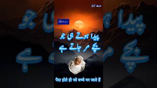 MuftiManekofficial Paida Hote Hi Jo Bacche Mar Jate Hai shorts islamicstatus hadeesenabavi [upl. by Treacy]