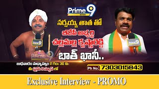 BJP అభ్యర్థి చల్లమల్ల కృష్ణారెడ్డి తో బాత్ కానీ  PROMO  Prime9 News [upl. by Orabla]