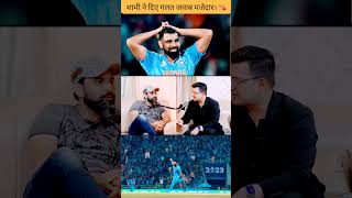 शामी को देने थे गलत जवाब।ipl mohammedshami news book fan page [upl. by Aicen]