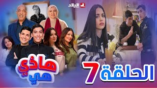 هاذي هي  الحلقة السابعة  Hadi hiya Episode 07 [upl. by Young]