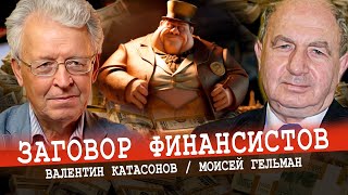 Правовой финансовый беспредел или Правила Вашингтонского консенсуса [upl. by Yesllek]