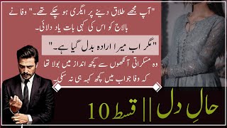 Haal E Dil  Episode 10 Writer Sadaf Rasheed [upl. by Nesto588]