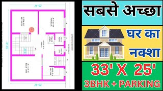 3325 house plan 3bhk  3325 House design  33 by 25 home Plan  33 by 25 Ghar ka Naksha [upl. by Geraldina]