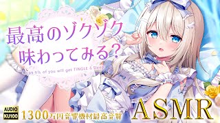 ASMR 1300万円機材、最高峰の睡眠導入。温度と風まで感じる囁き吐息♡耳かき耳マッサージ耳ふ～ EarCleaning Sleep＆Tingles【KU100VTuber】 [upl. by Mel]