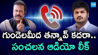 Mohan Babu Sensational Audio Leak  మోహన్ బాబు సంచలన ఆడియో లీక్  Mohan Babu Vs ManchuManojSakshiTV [upl. by Flint735]