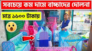 মাত্র ১৬০০ টাকায় বাচ্চাদের দোলনা কিনুন  Baby Swing Price In BD  Baby Dolna Item Price in BD 2024 [upl. by Dleifxam]