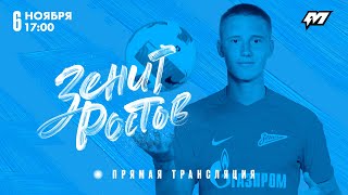 Молодежная лига «Зенит» — «Ростов» [upl. by Asertal]