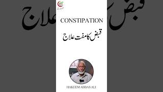 Constipation Treatment By HAKEEM ABBAS ALI hakeemabbasali ytshorts video [upl. by Burgwell]