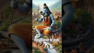 Shiv kailasho ke wasi shorts rishabhrikhiramsharma rishabhsharma [upl. by Ddarb304]