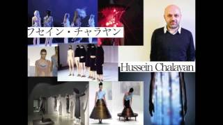 『フセイン・チャラヤン  Hussein Chalayan』（うるせえやつら 第13回 23） [upl. by Collin]